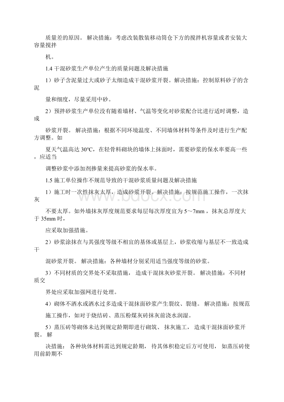 干混砂浆常见质量问题课件新版doc.docx_第3页