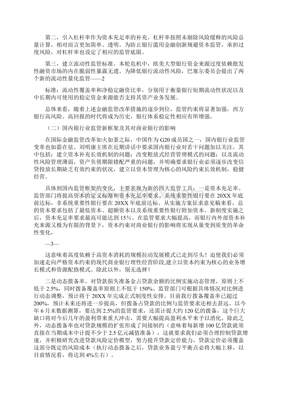 财务计划会议上的讲话.docx_第2页