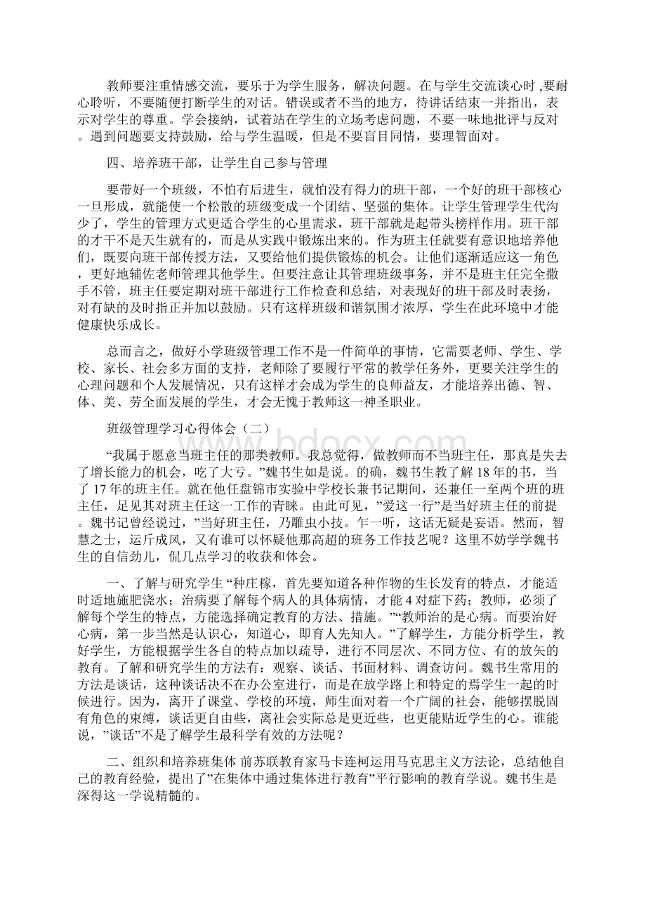 班级管理学习心得体会.docx_第2页