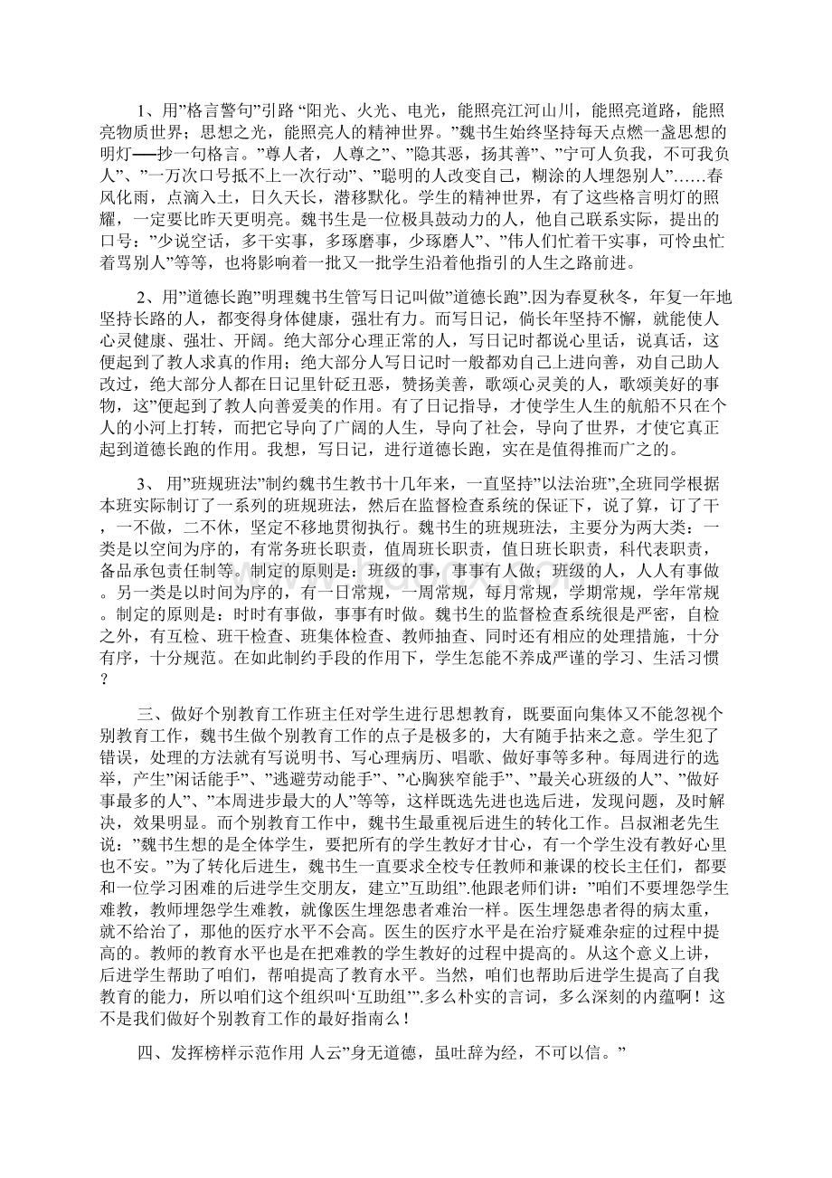 班级管理学习心得体会.docx_第3页