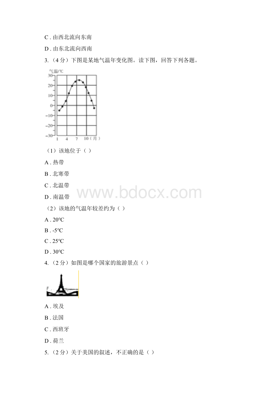 沪教版学年八年级会考模拟地理试题A卷.docx_第2页