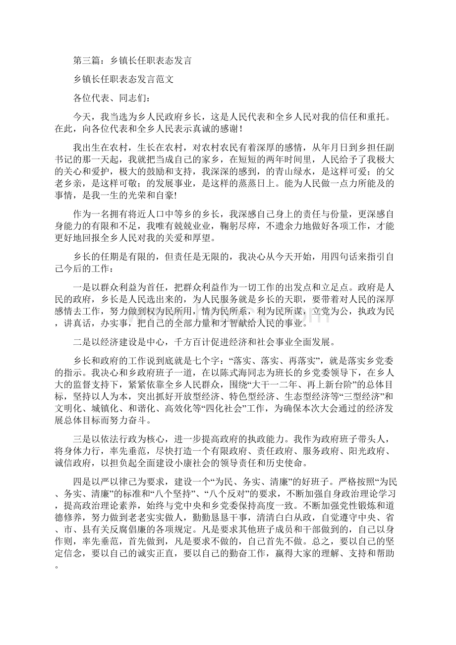 副乡镇长表态发言与副乡长在教师节大会上的讲话汇编.docx_第3页