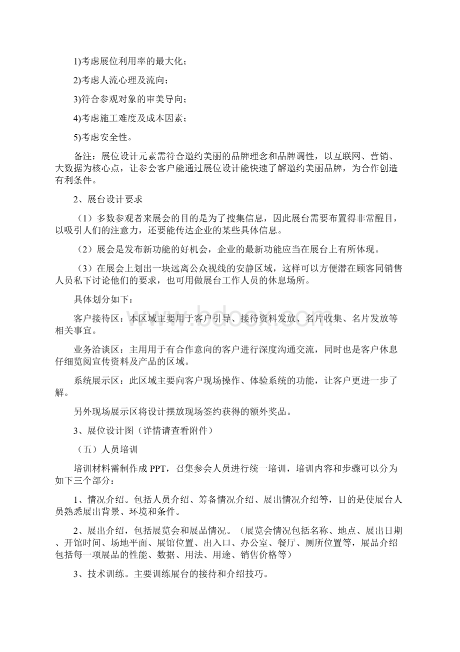 美博会策划案Word文档下载推荐.docx_第3页