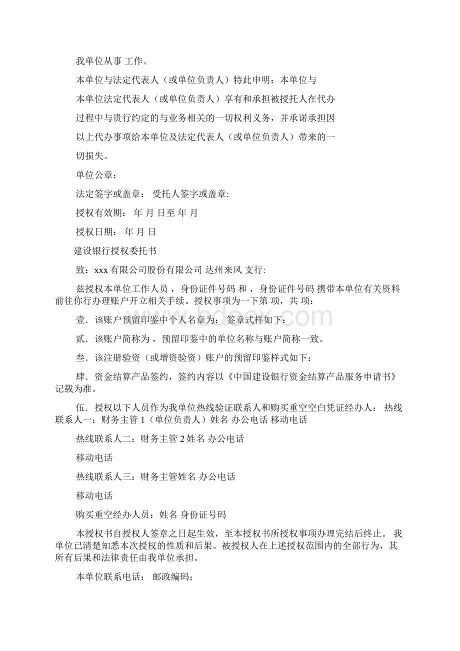 建行授权委托书格式.docx_第2页