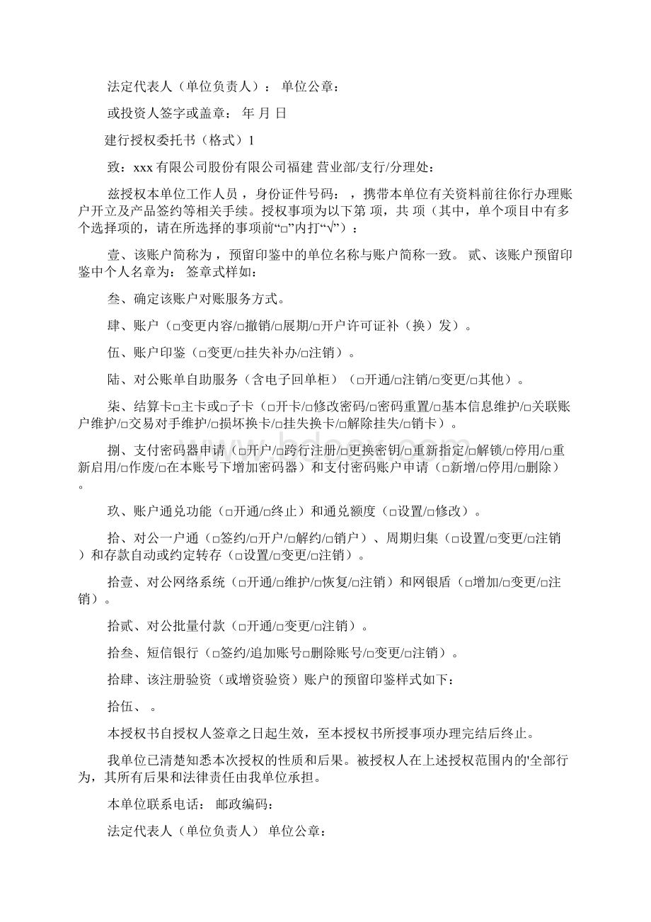 建行授权委托书格式.docx_第3页