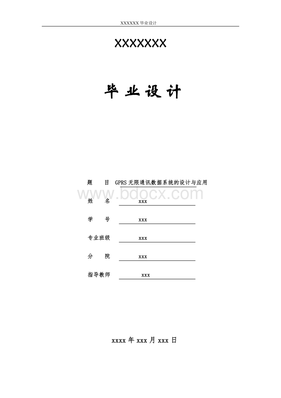 基于51单片机的液晶显示器控制电路设计-浙江大学_精品文档.doc_第1页