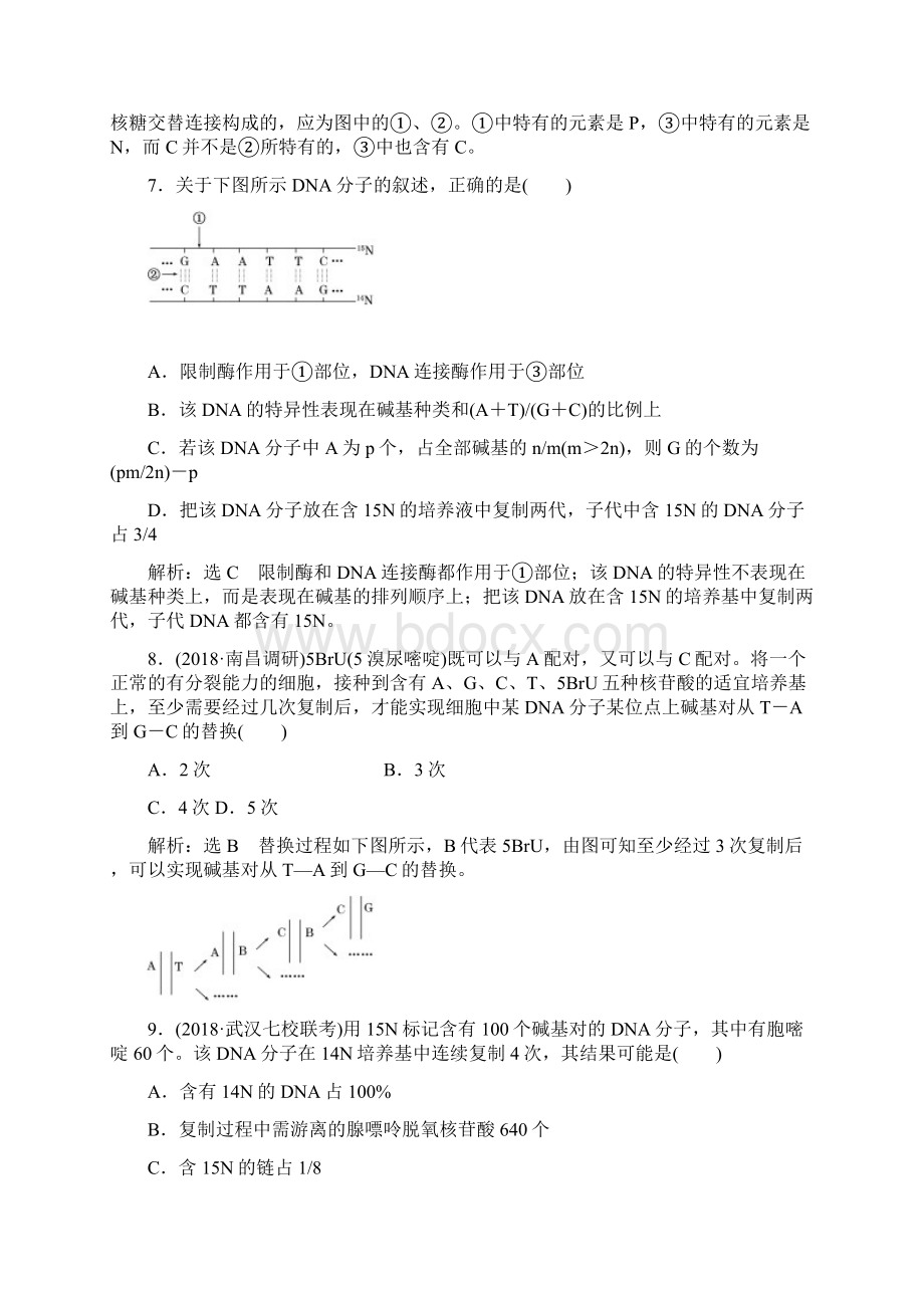 届高考生物第一轮复习课时跟踪检测题6.docx_第3页