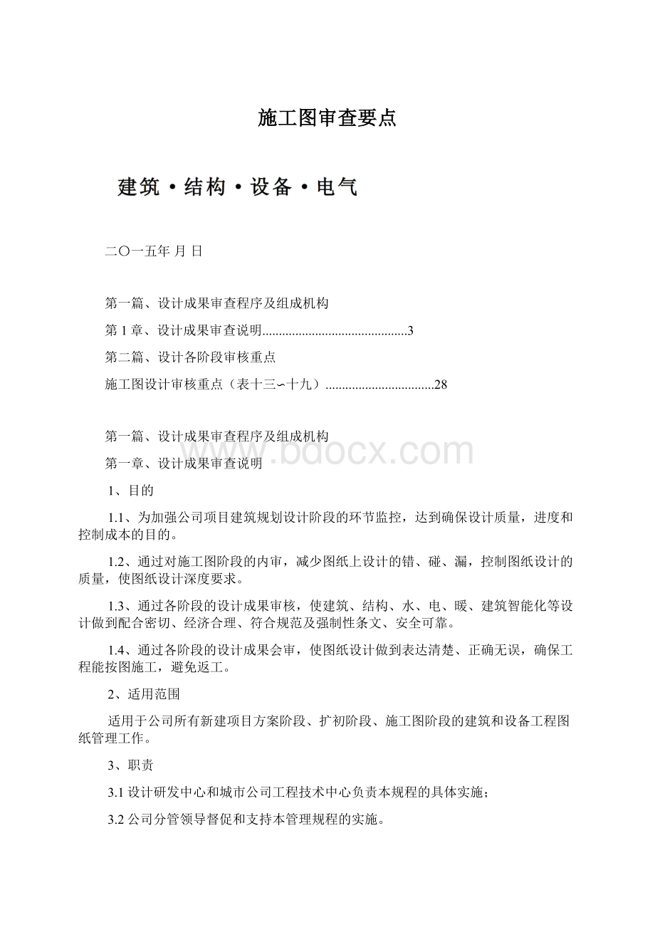 施工图审查要点.docx