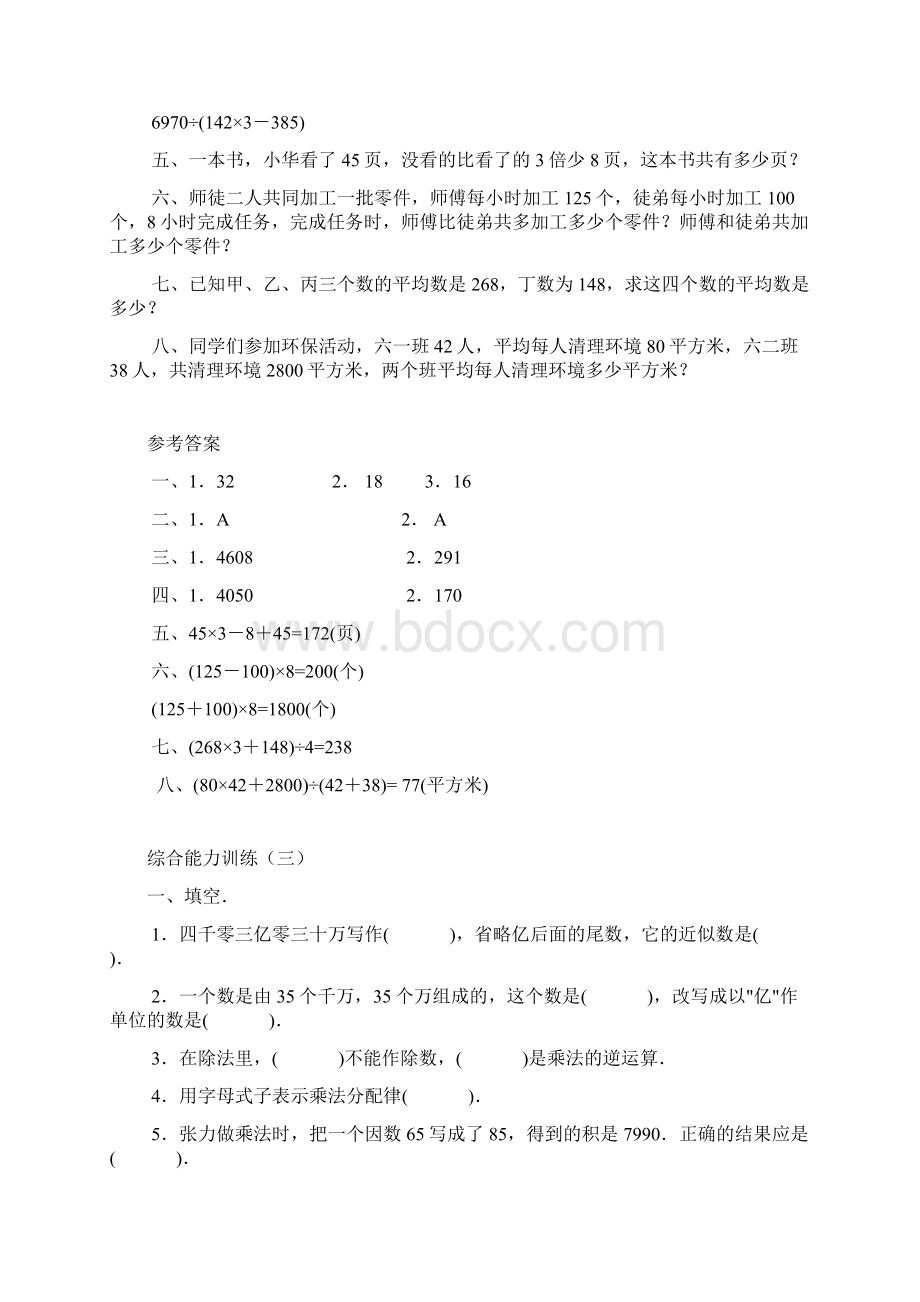 小学数学四年级人教版综合能力测试Word文件下载.docx_第3页