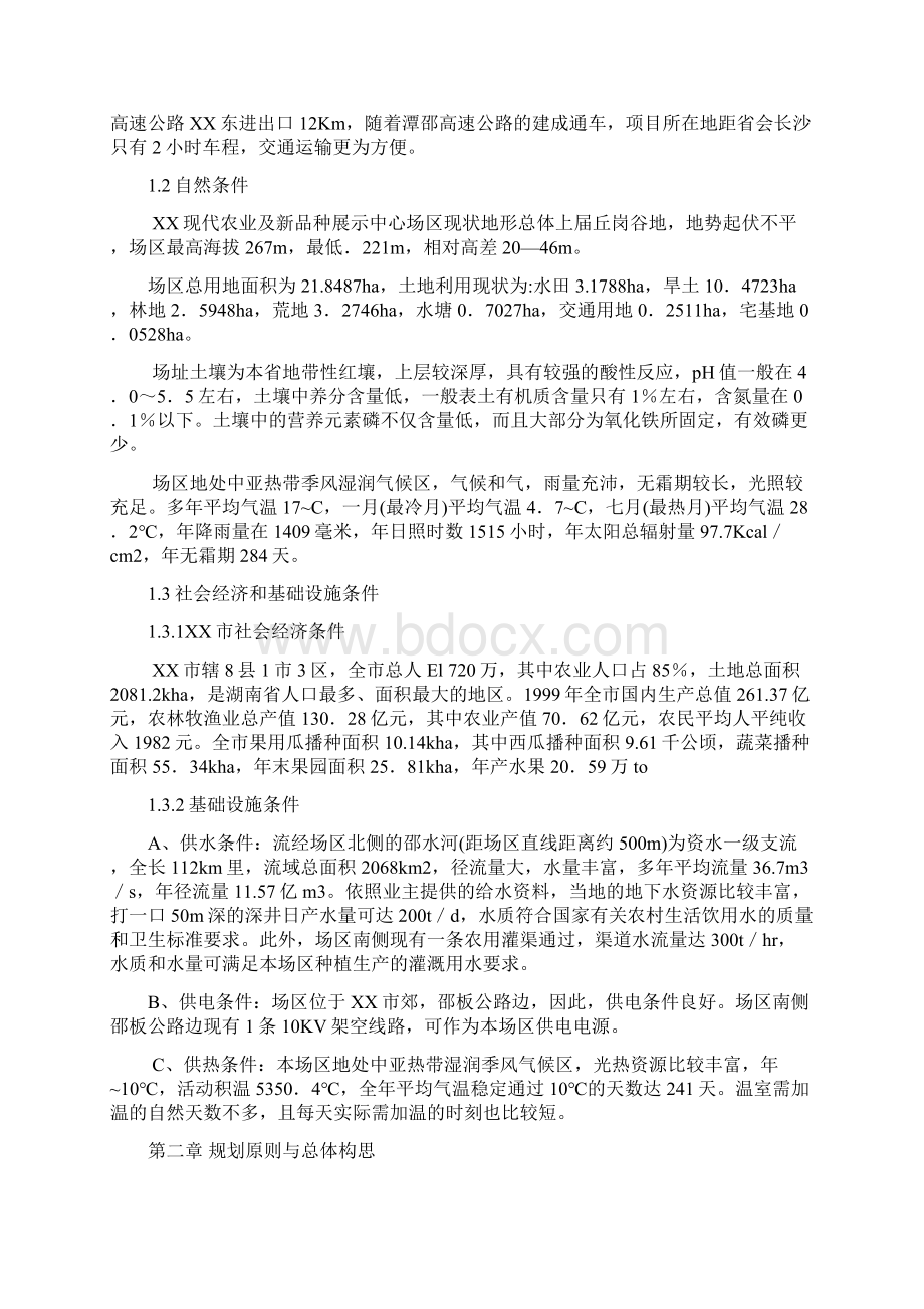 市现代农业示范园修建性详细规划.docx_第2页