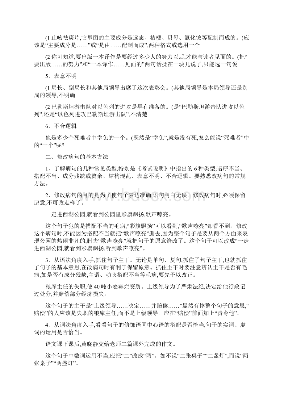 高中语文常见六种病句类型及修改方法.docx_第2页