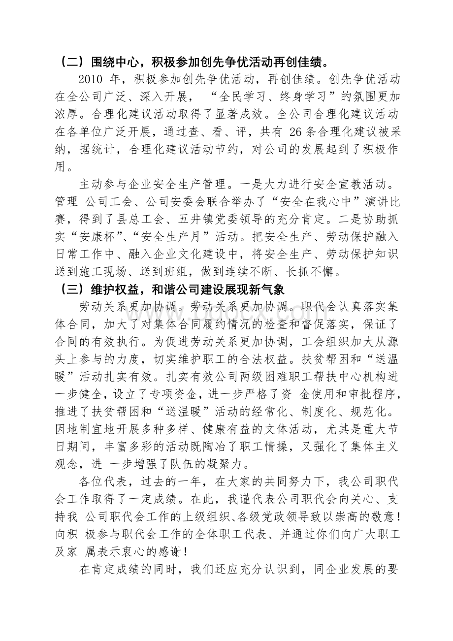 某公司职工代表大会工作报告Word文档格式.doc_第2页