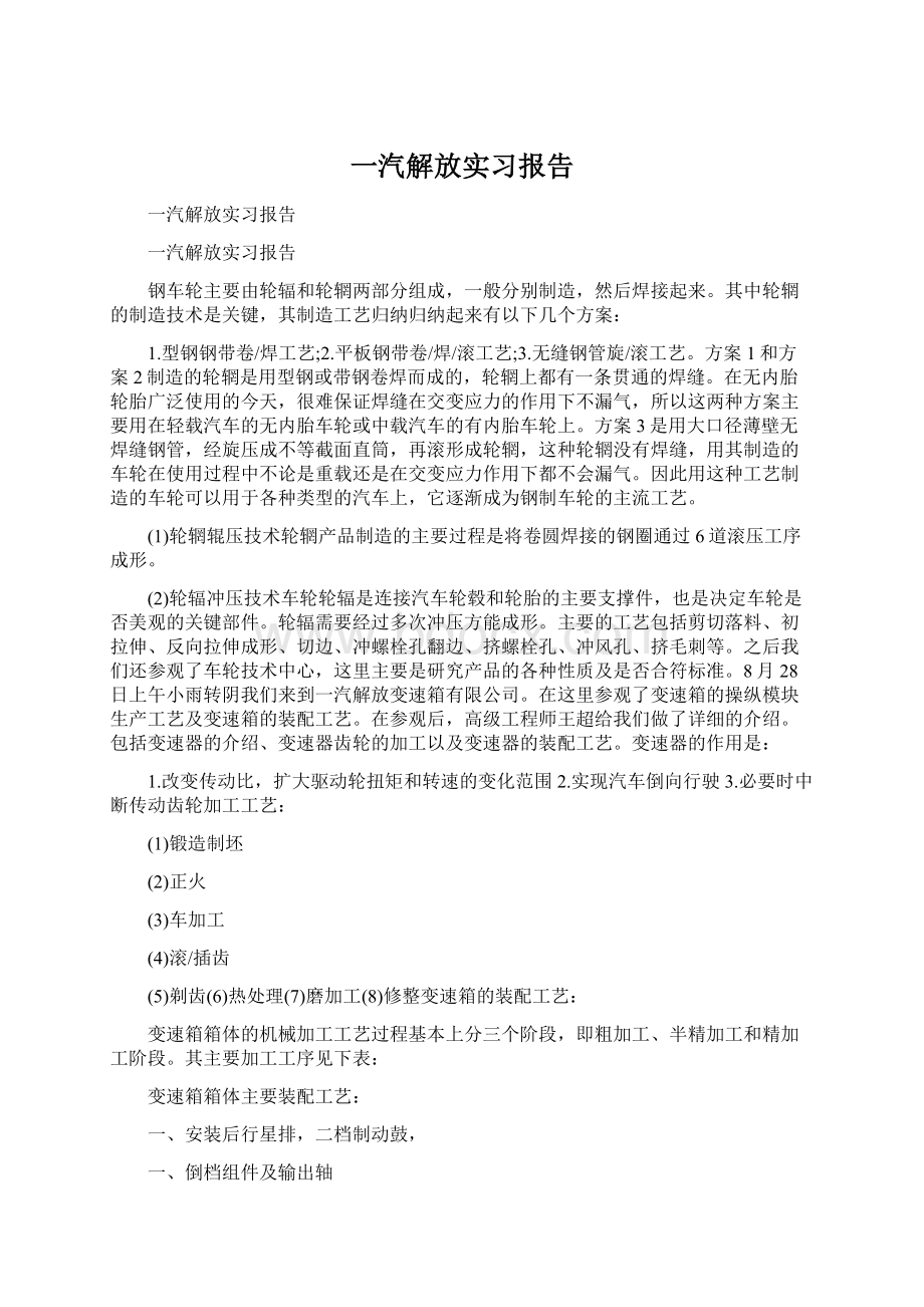 一汽解放实习报告Word格式.docx_第1页