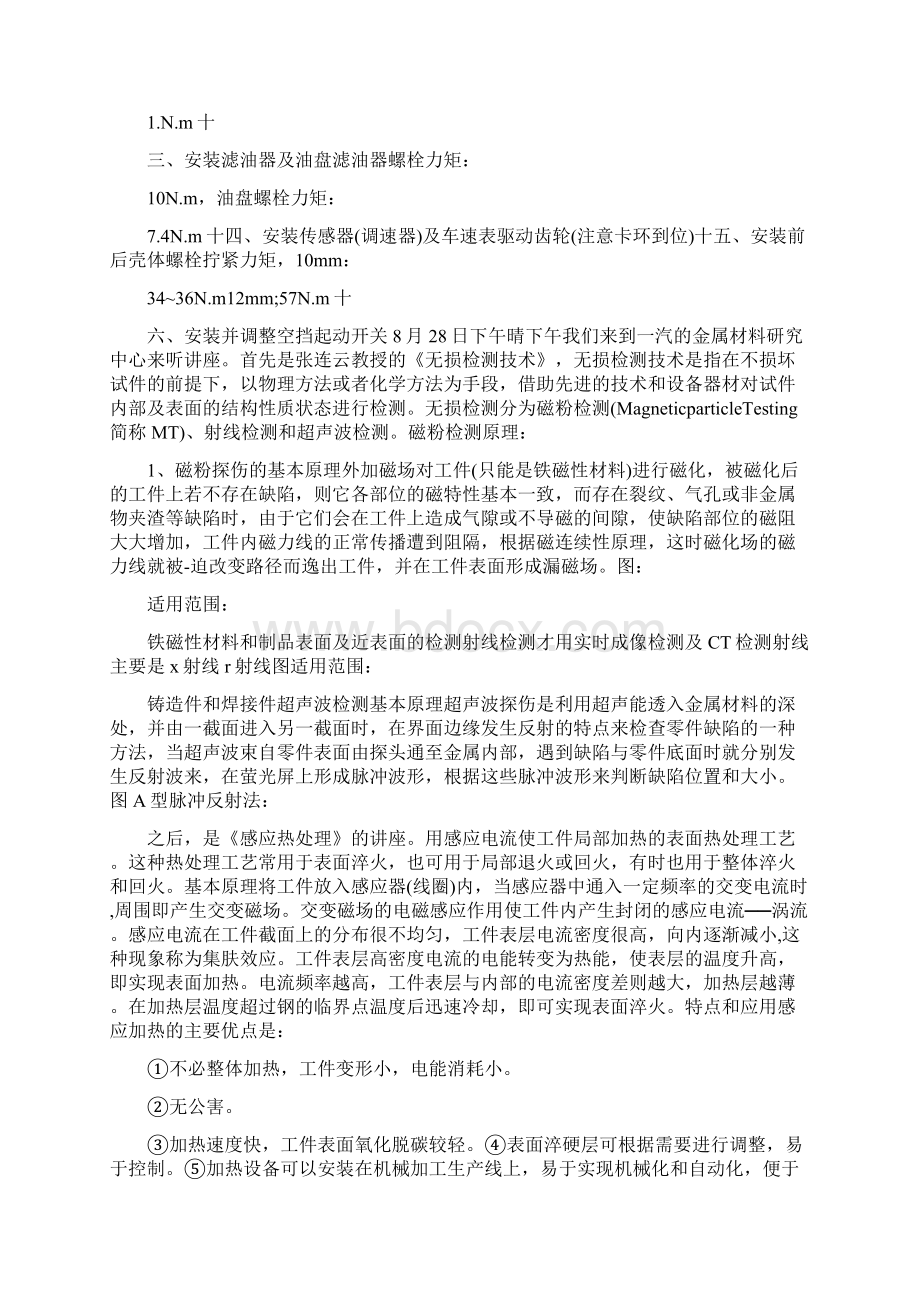 一汽解放实习报告Word格式.docx_第3页