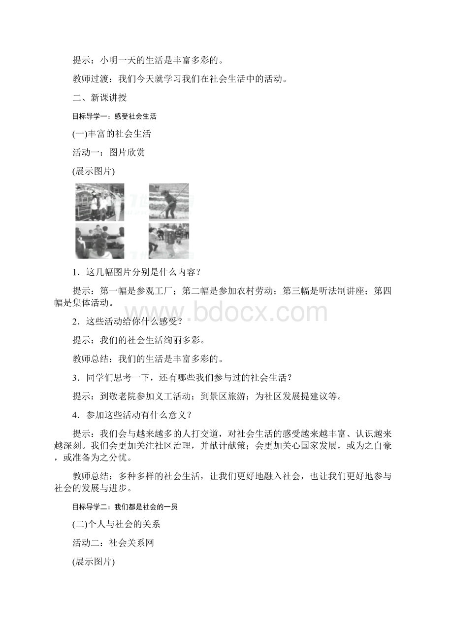 1部编道德与法治八年级上册全册教案教学设计新教材精品.docx_第2页