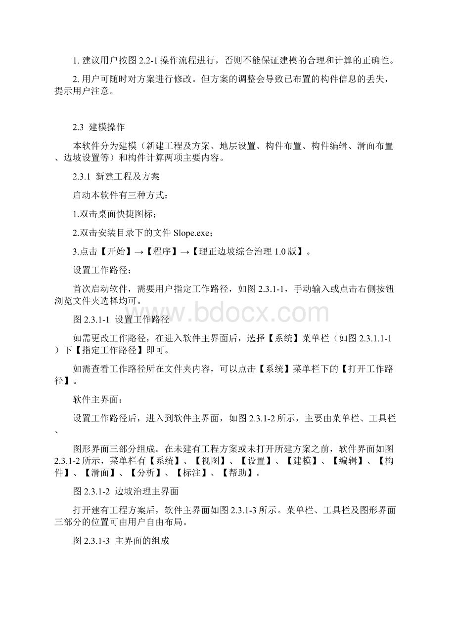 理正边坡综合治理学习Word文档格式.docx_第3页