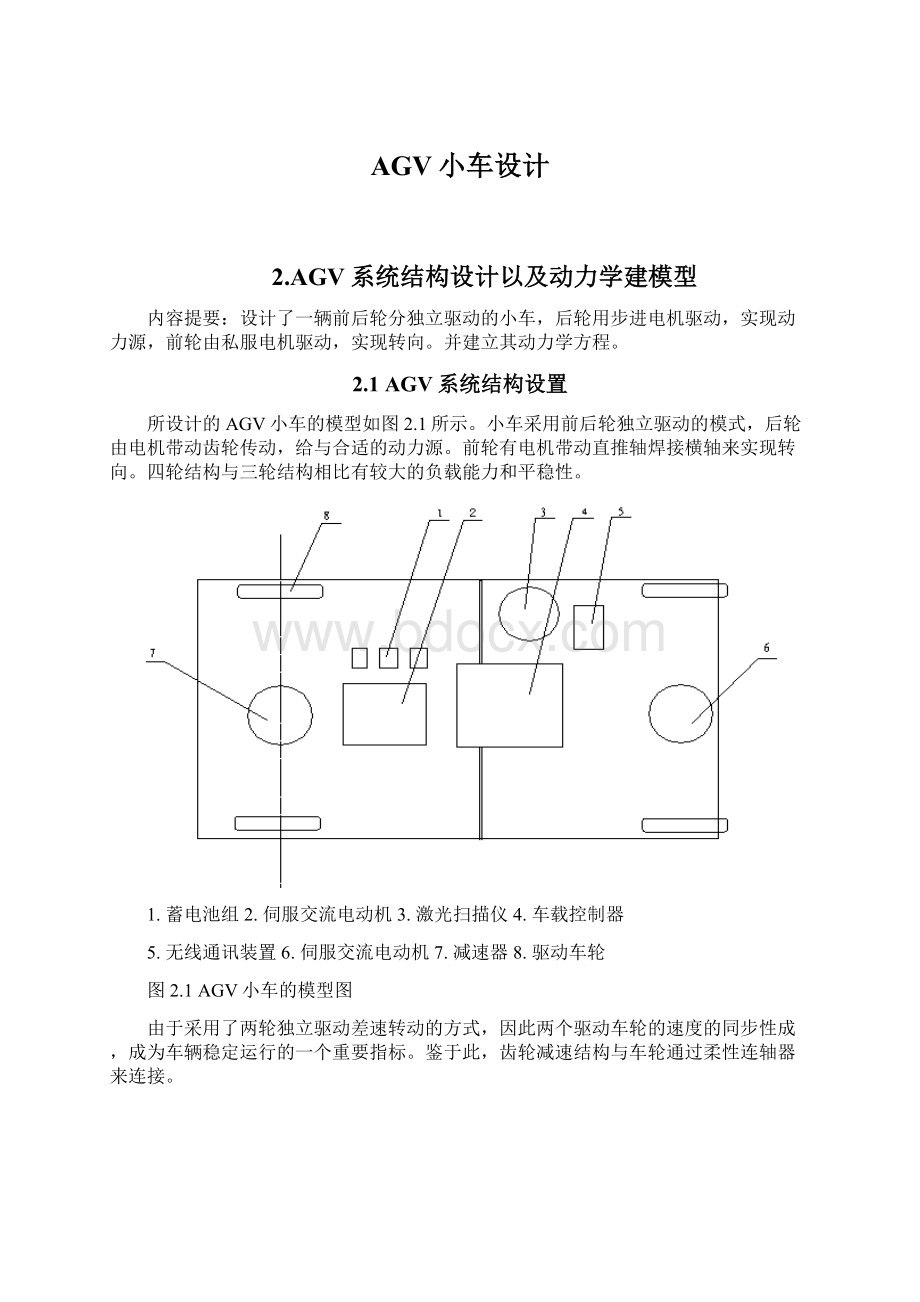 AGV小车设计Word格式文档下载.docx_第1页