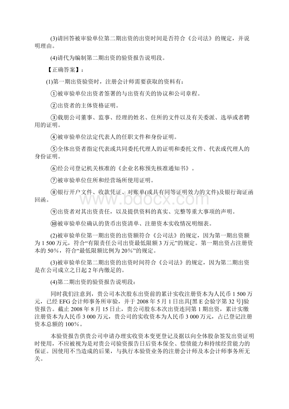 注册会计师审计考试试题二十九.docx_第3页