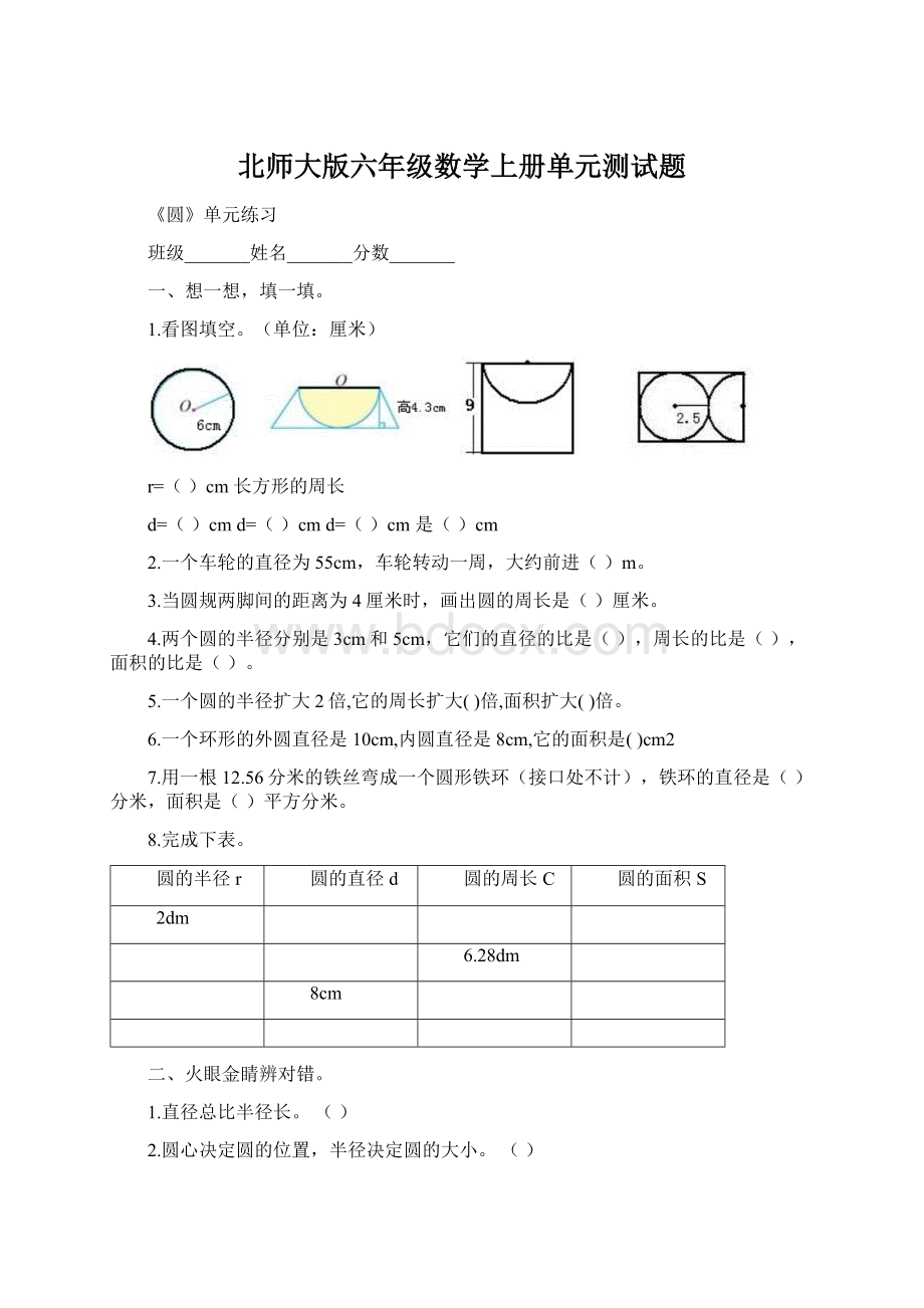 北师大版六年级数学上册单元测试题文档格式.docx_第1页