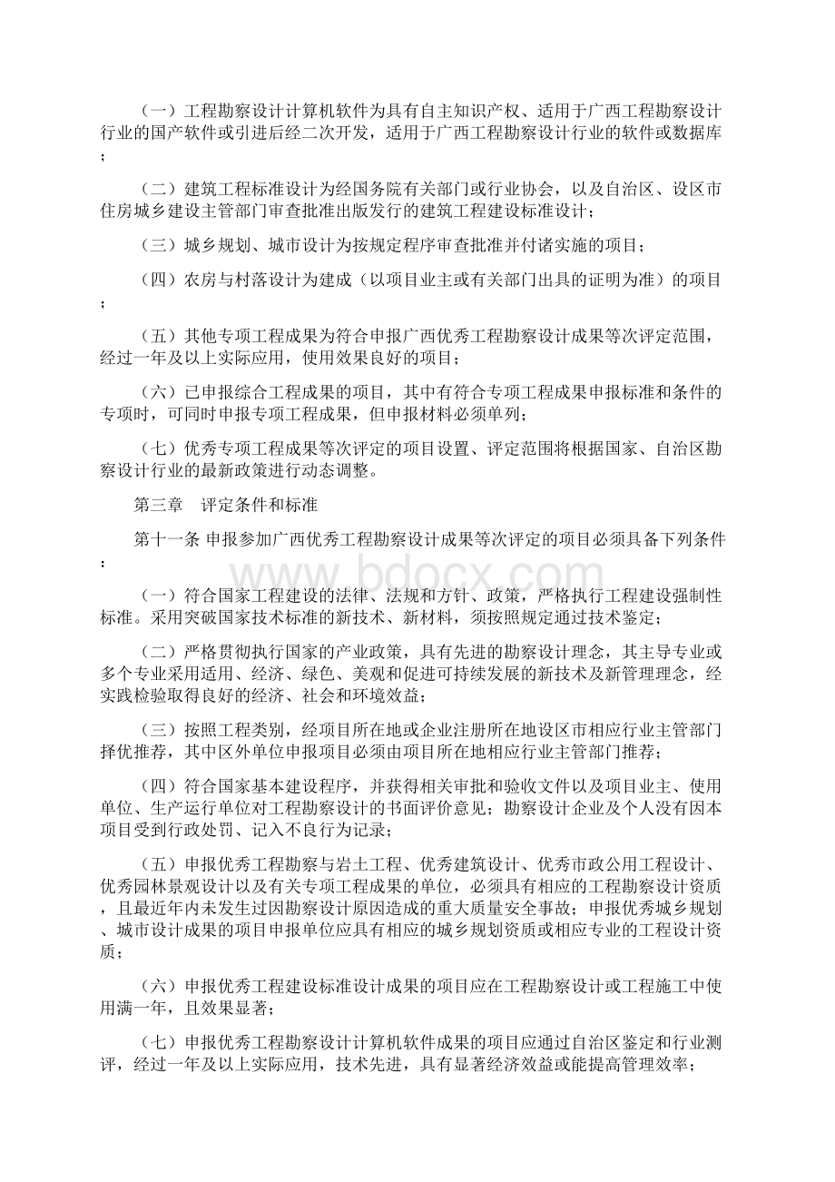 广西优秀工程勘察设计成果等次评定办法.docx_第3页