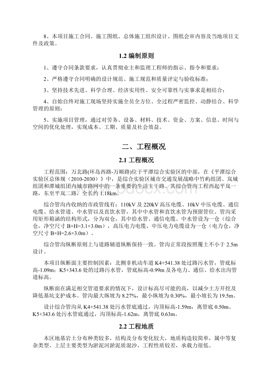 市政工程综合管沟施工方案.docx_第2页