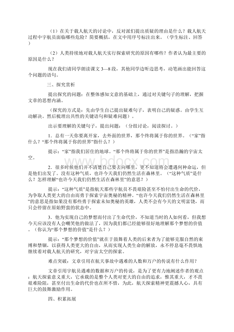 鲁教版六年级下册语文《追求人类更大的自由》教案.docx_第2页