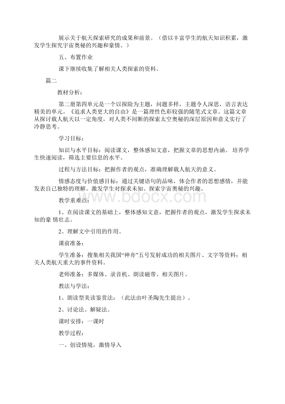 鲁教版六年级下册语文《追求人类更大的自由》教案.docx_第3页