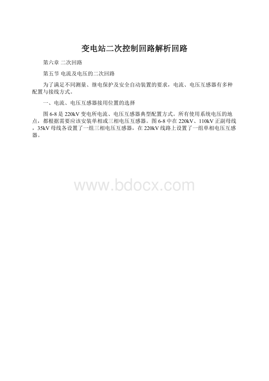 变电站二次控制回路解析回路.docx_第1页