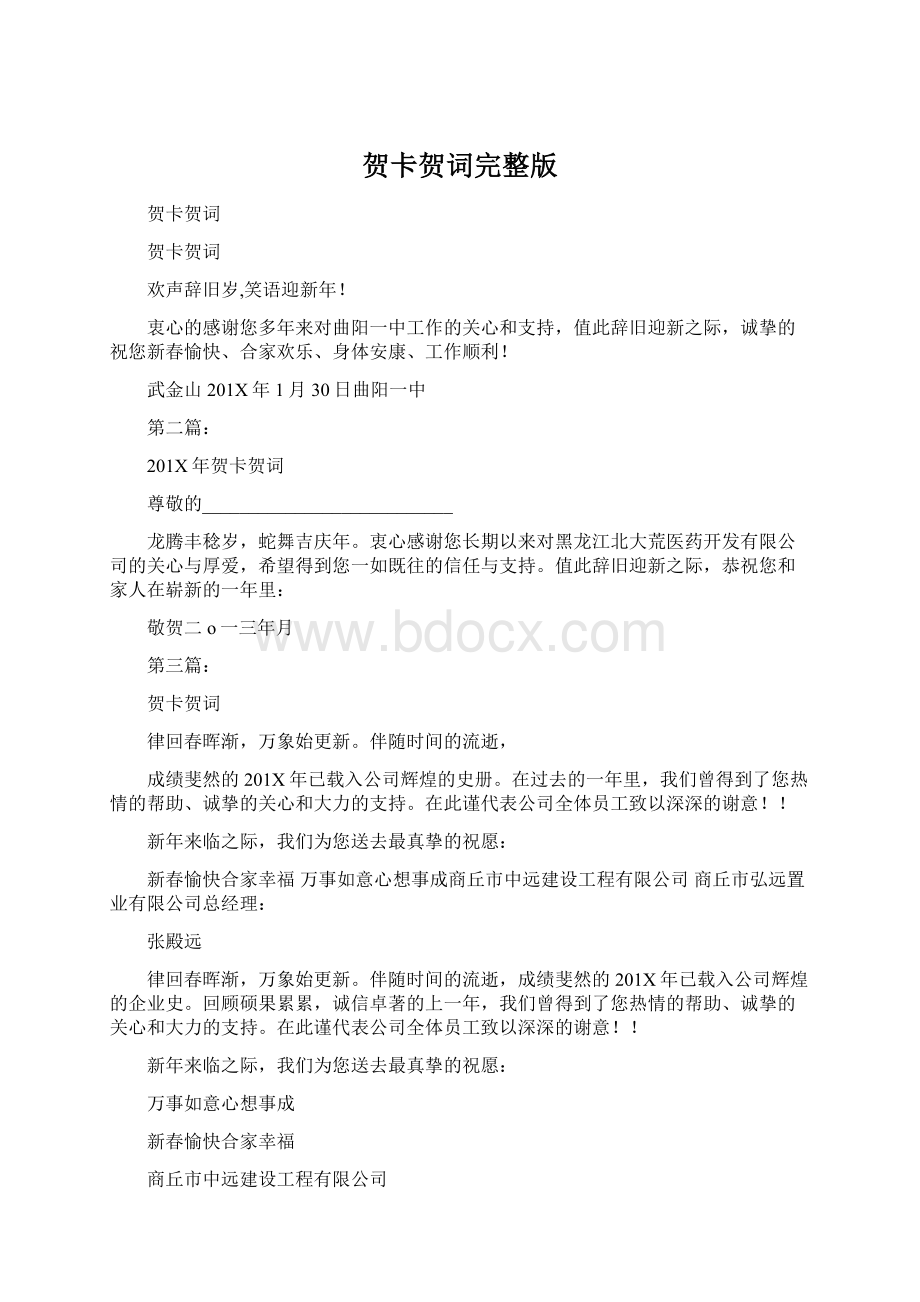 贺卡贺词完整版.docx