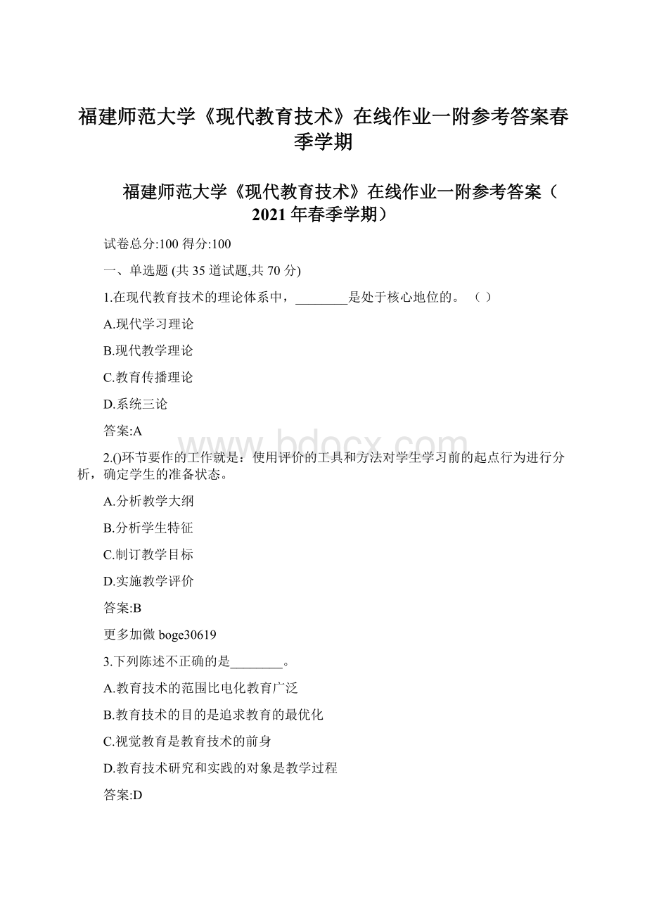 福建师范大学《现代教育技术》在线作业一附参考答案春季学期.docx