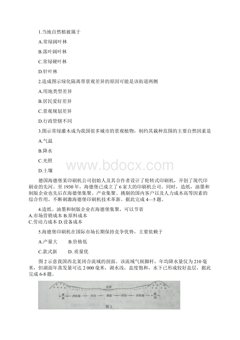 文综全国卷1Word文档下载推荐.docx_第2页