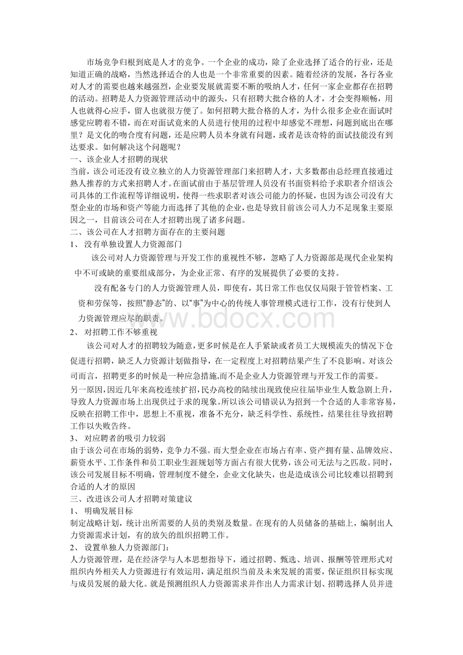 电大行政管理专科毕业论文.doc_第1页