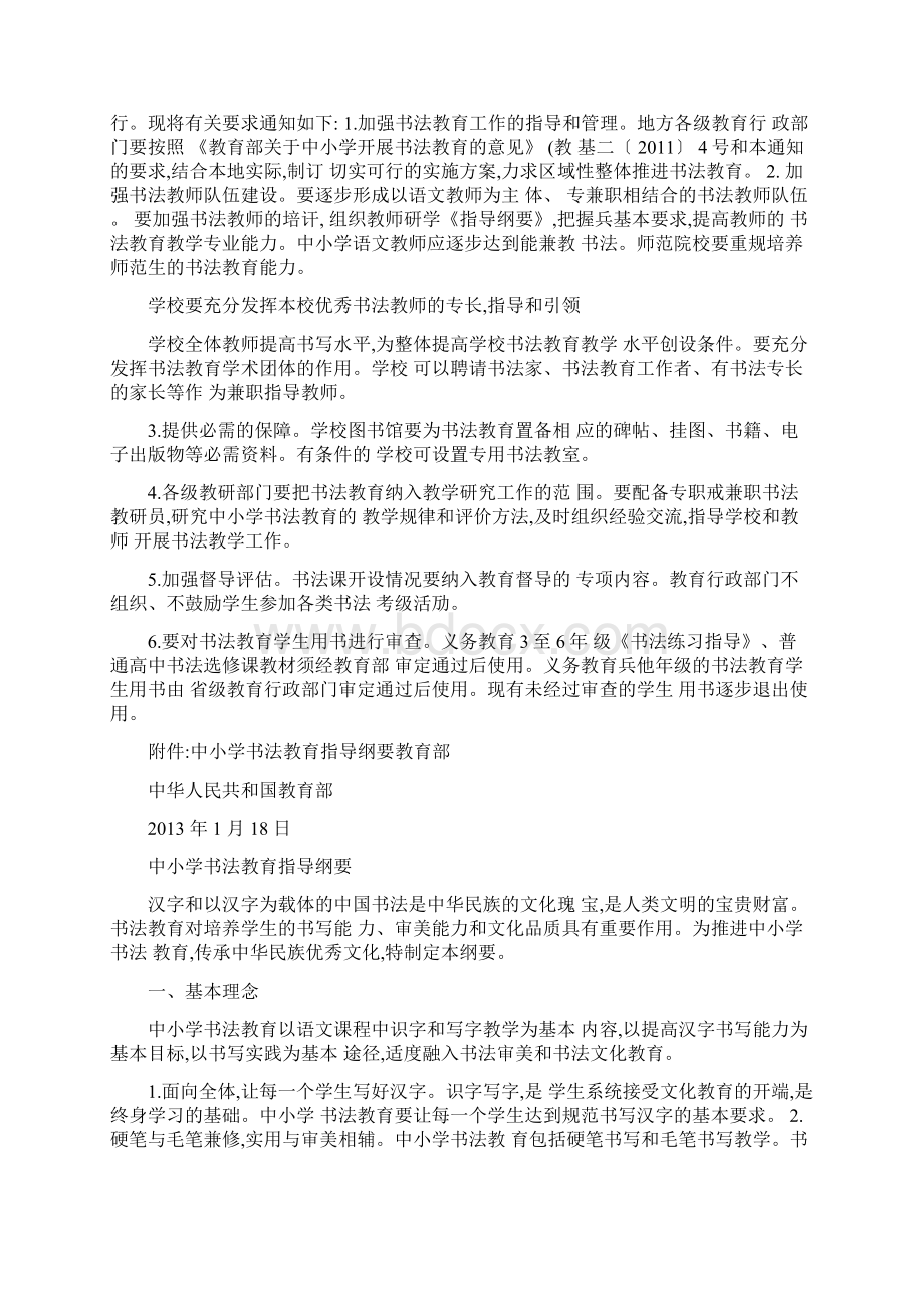 中小学书法教育指导纲要精.docx_第2页