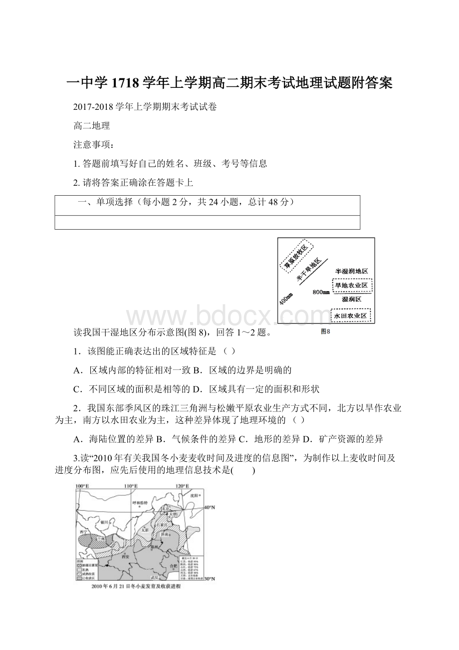 一中学1718学年上学期高二期末考试地理试题附答案.docx