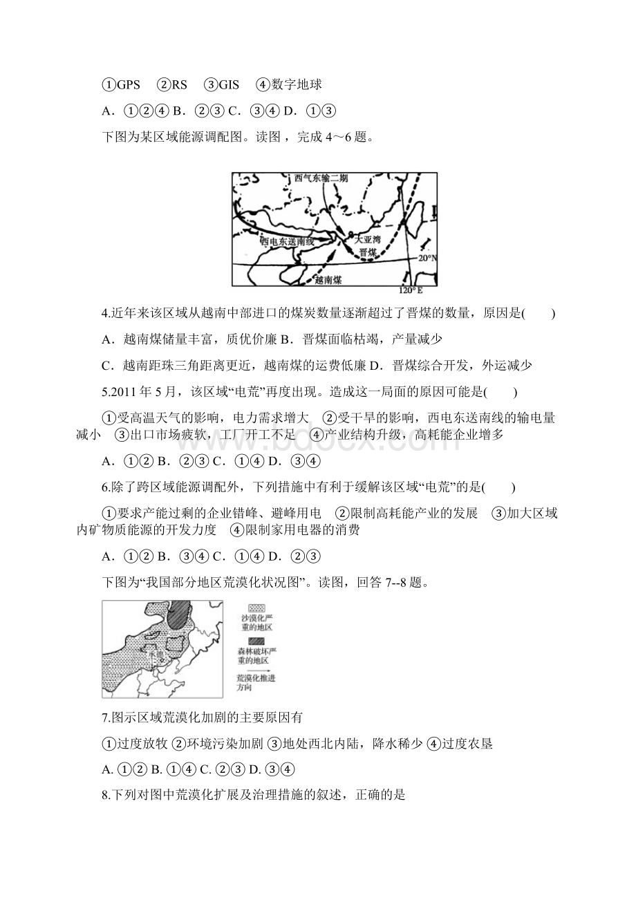 一中学1718学年上学期高二期末考试地理试题附答案Word下载.docx_第2页