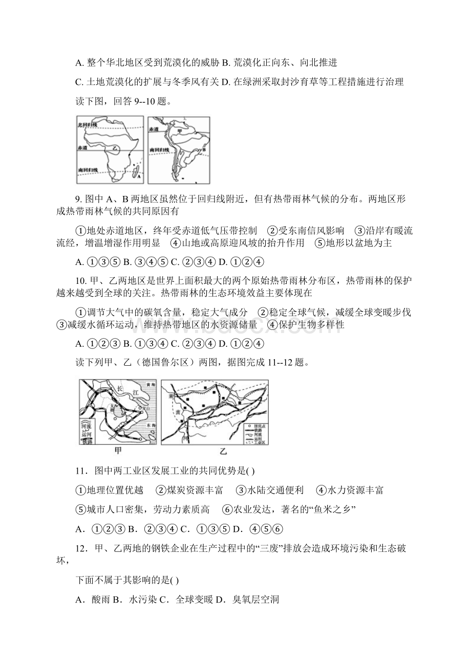 一中学1718学年上学期高二期末考试地理试题附答案Word下载.docx_第3页