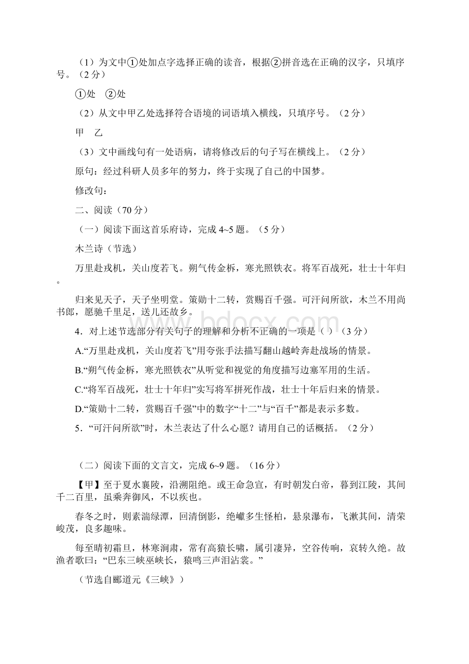 福建省中考 语文 试题word文本 附答案Word格式.docx_第2页