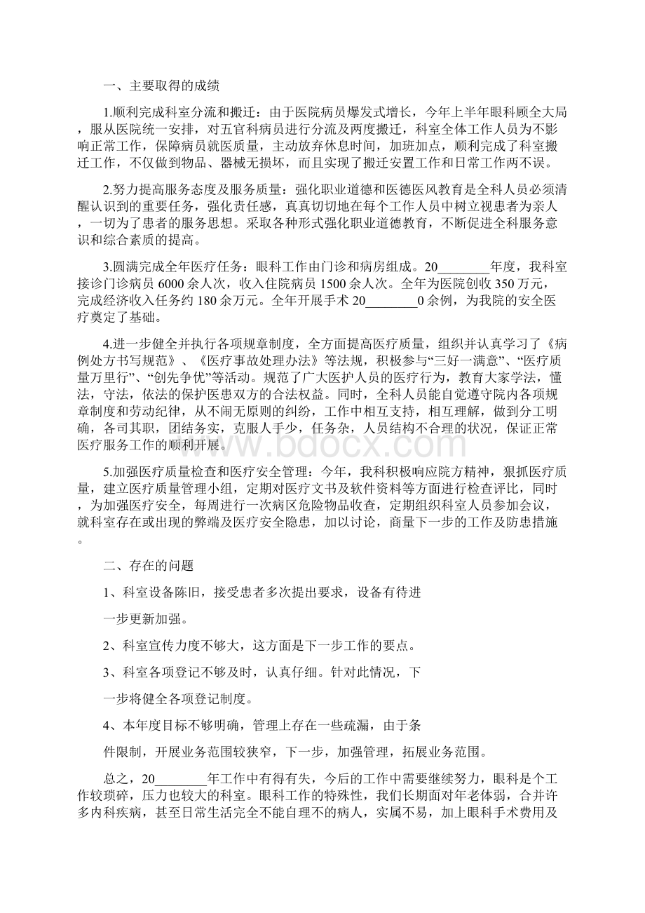 眼科学习心得体会分享.docx_第3页