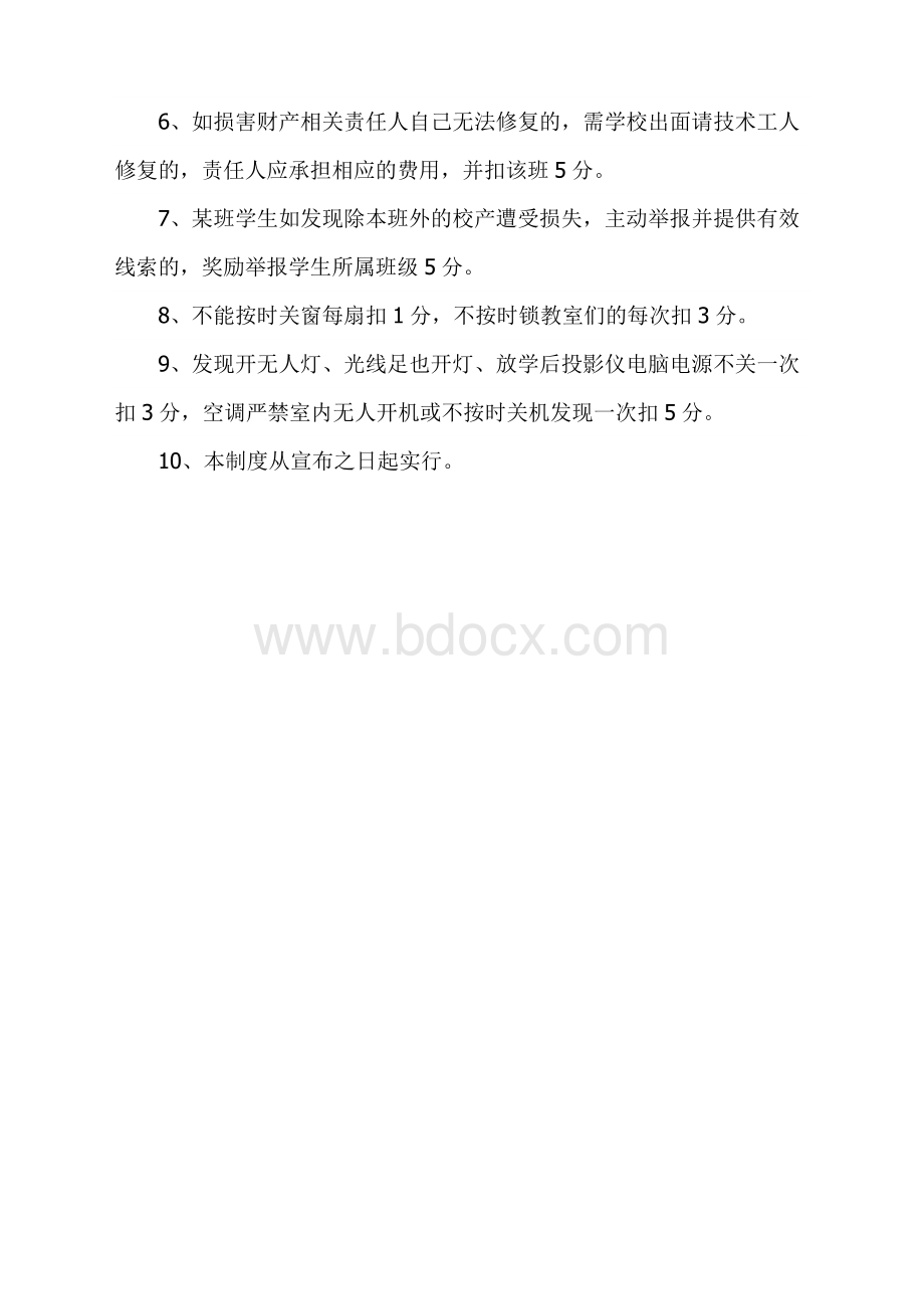 班级财产管理考核办法.doc_第2页