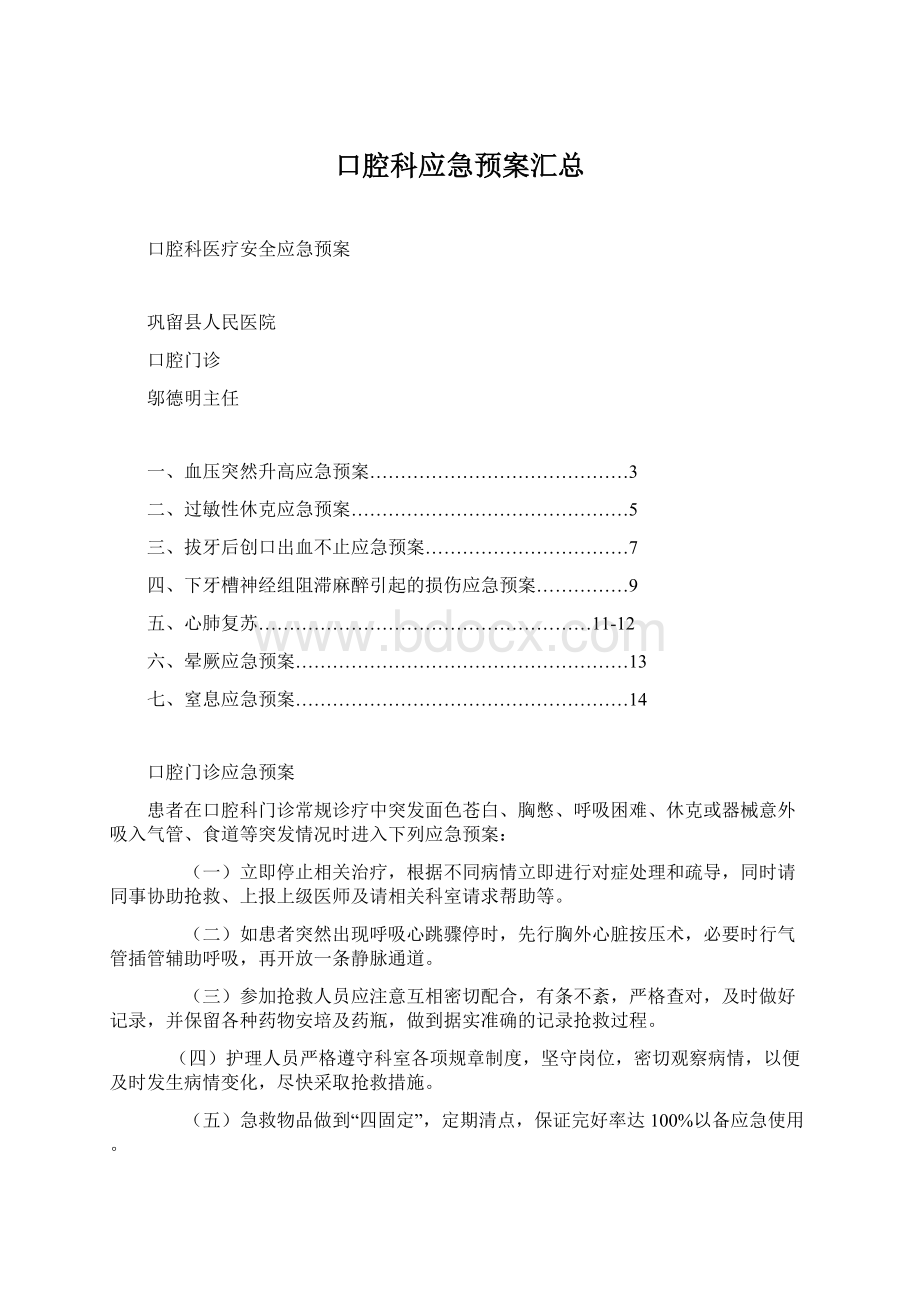 口腔科应急预案汇总.docx