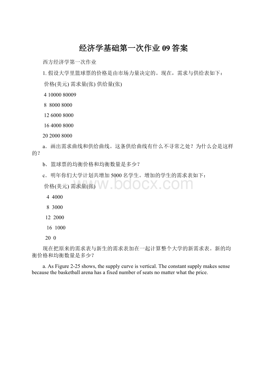 经济学基础第一次作业09答案Word文档下载推荐.docx_第1页