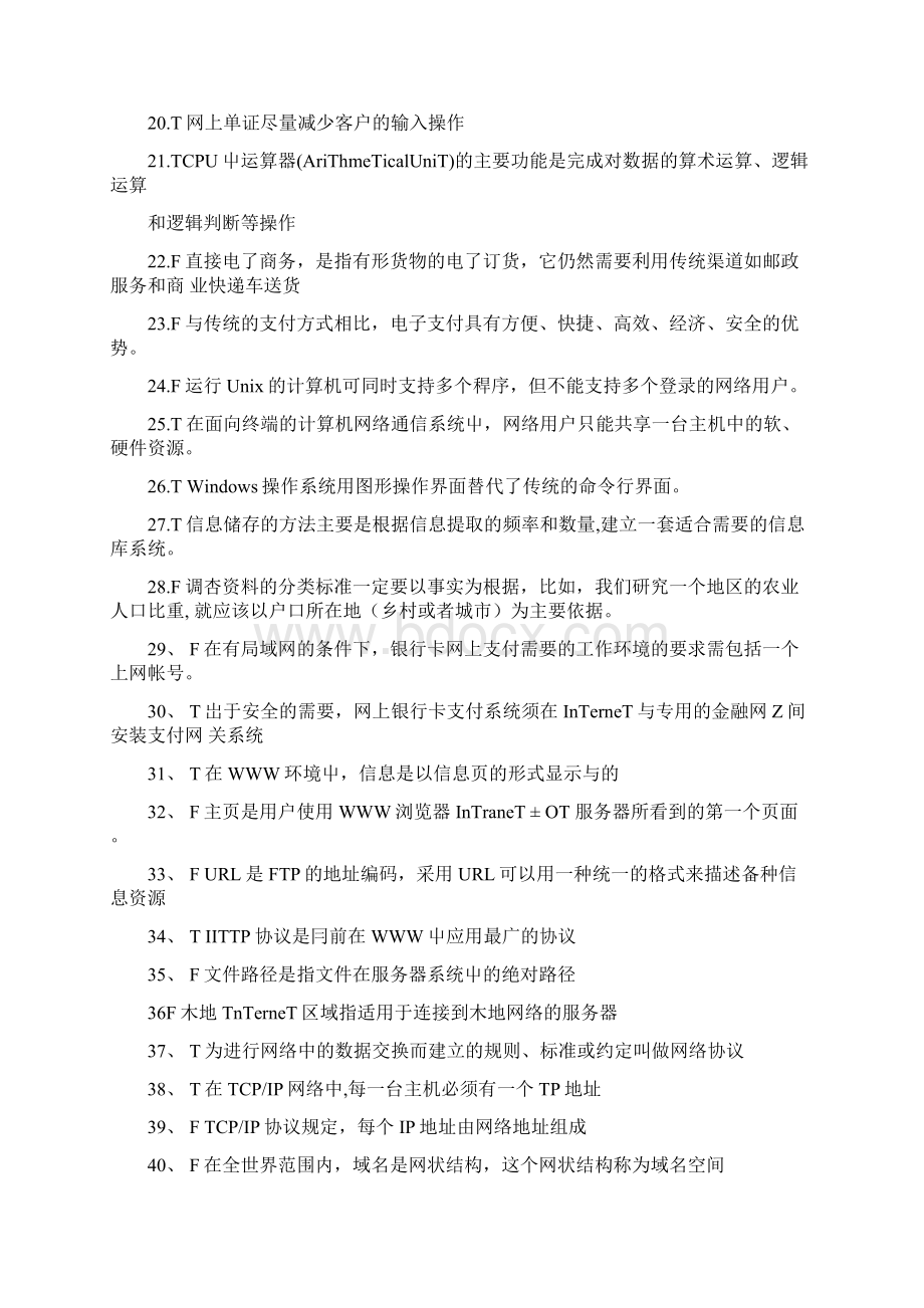 精品电子商务专业知识竞赛题目doc.docx_第2页