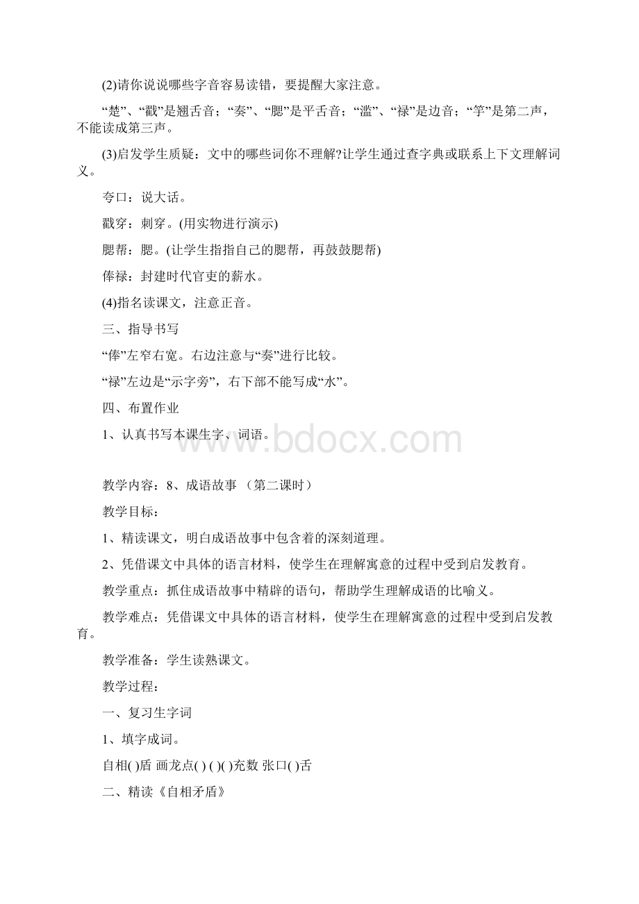 8成语故事 第一课时 教学设计Word文件下载.docx_第2页