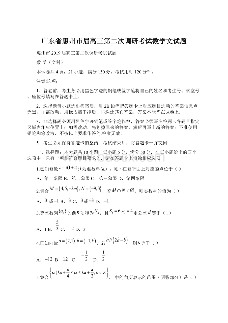 广东省惠州市届高三第二次调研考试数学文试题.docx