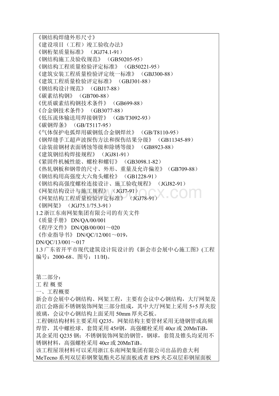 钢结构网架施工组织设计方案docWord文档格式.docx_第2页