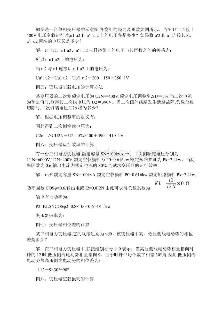 变压器常用数据计算实例.docx_第2页