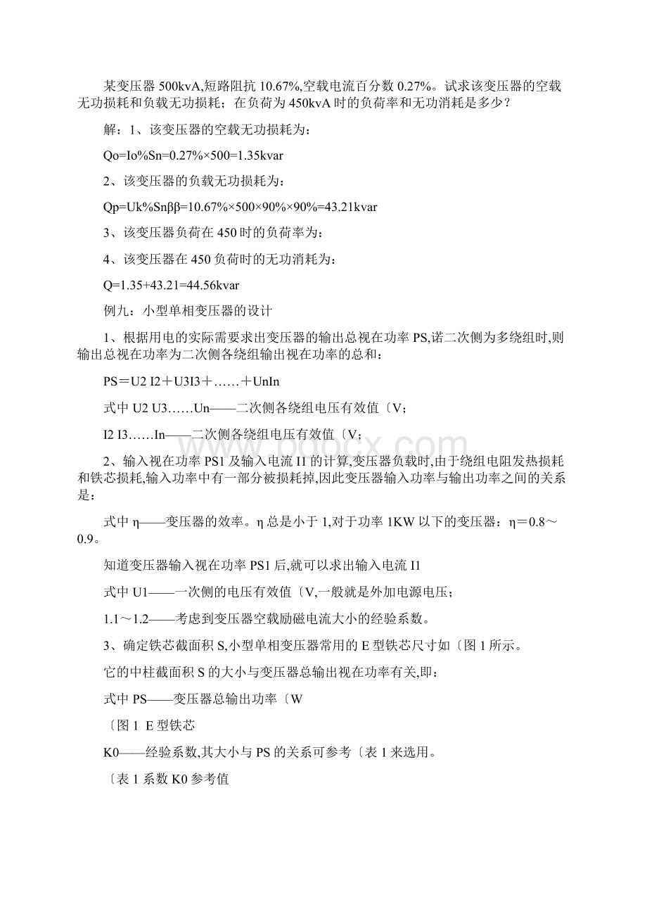 变压器常用数据计算实例.docx_第3页