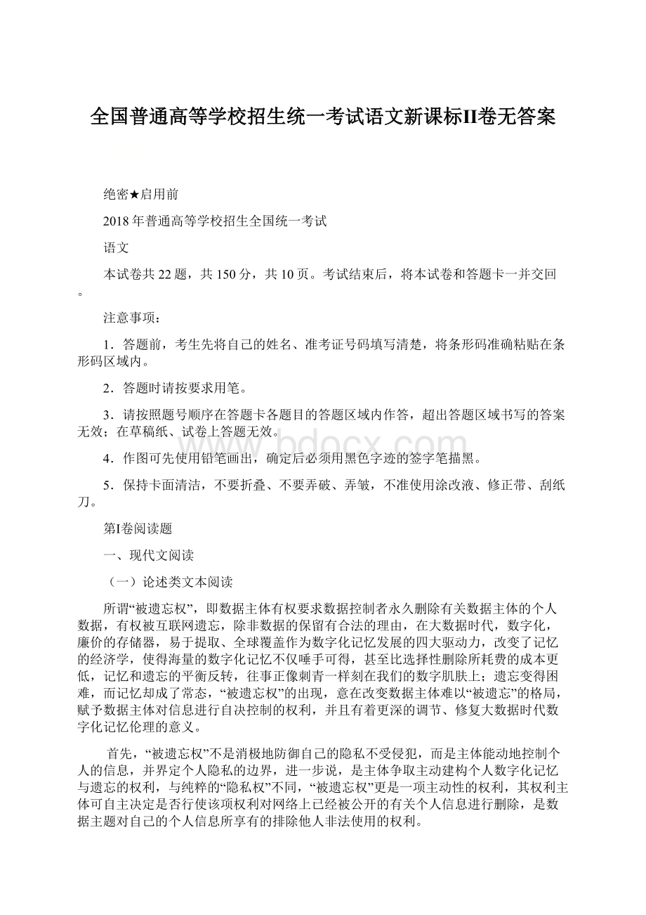 全国普通高等学校招生统一考试语文新课标Ⅱ卷无答案文档格式.docx_第1页