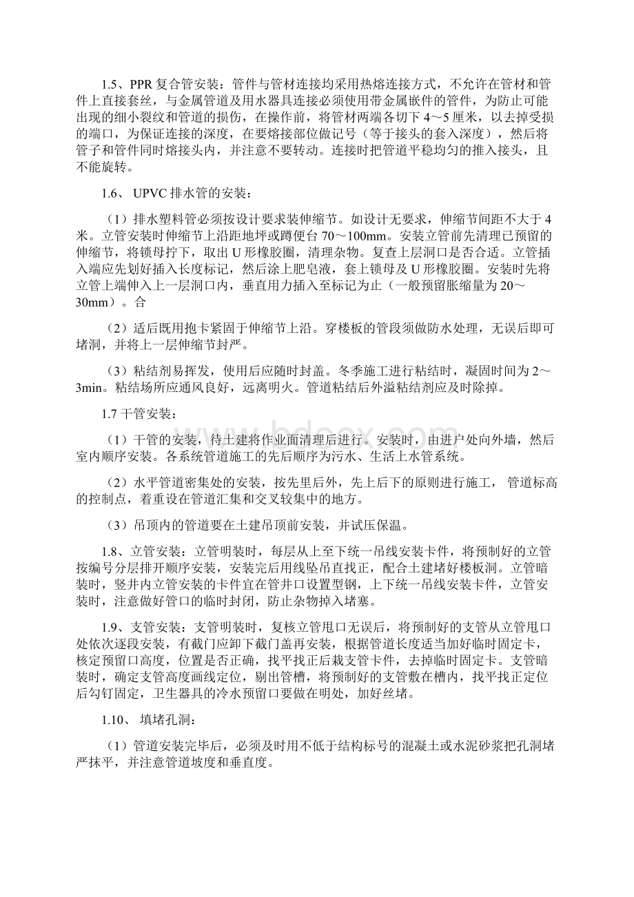 各种管线线路等非主体结构施工质量保证措施资料Word文档格式.docx_第3页