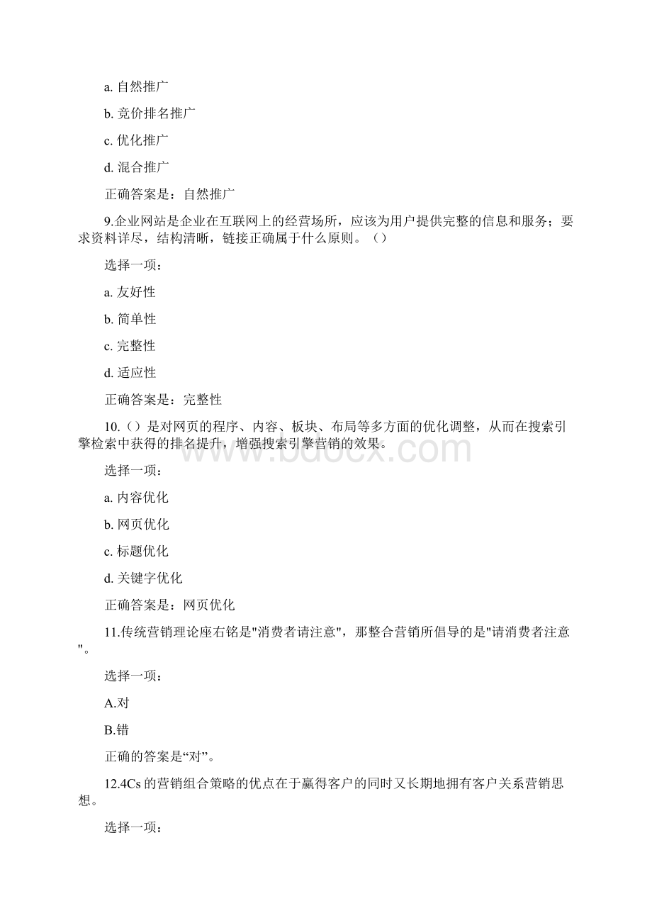 互联网营销Word文档下载推荐.docx_第3页